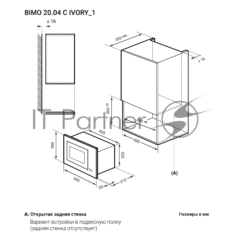 Микроволновая печь Lex BIMO 20.04 IV 20л. 700Вт слоновая кость (встраиваемая)