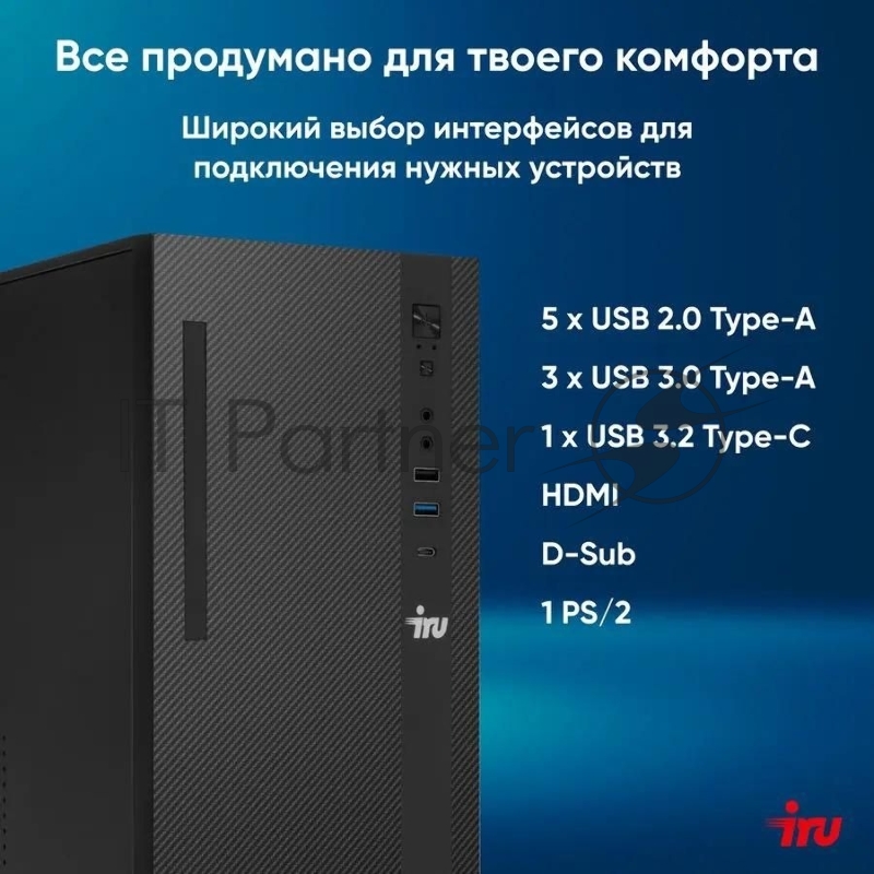 ПК IRU 310SC MT i7 12700 (2.1) 32Gb SSD1Tb UHDG 770 Windows 11 Professional GbitEth 200W черный (2017895)
