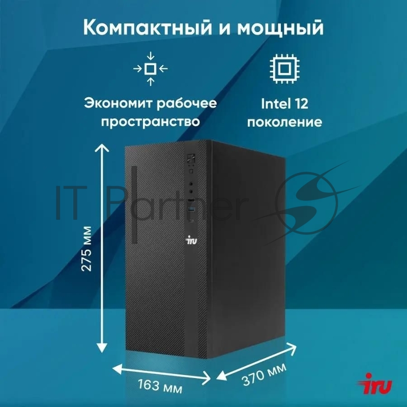 ПК IRU 310SC MT i7 12700 (2.1) 32Gb SSD1Tb UHDG 770 Windows 11 Professional GbitEth 200W черный (2017895)