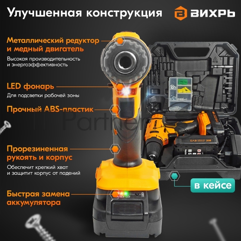 Дрель-шуруповерт аккумуляторная Вихрь ДА-К20/2Н с набором оснастки 65 предм.