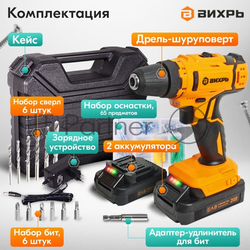 Дрель-шуруповерт аккумуляторная Вихрь ДА-К20/2Н с набором оснастки 65 предм.