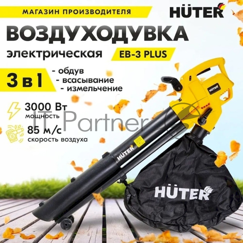 Воздуходувка электрическая Huter EB-3 PLUS 900/70/13/48