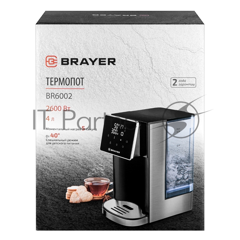 Термопот BRAYER BR6002