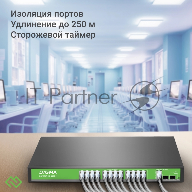 Коммутатор Digma DSP224F-2C-R400 V1 (L2) 24х100Мбит/с 24PoE