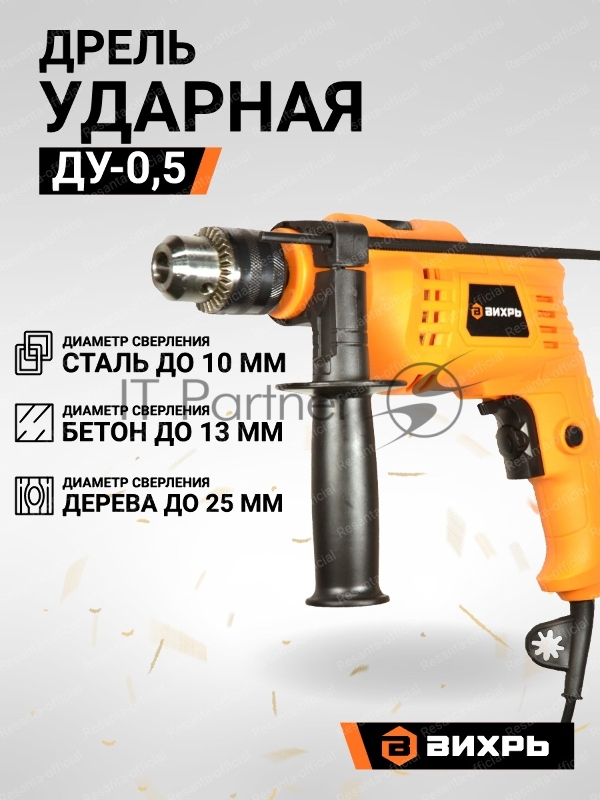 Дрель ударная Вихрь ДУ-0,5В 900/72/8/13