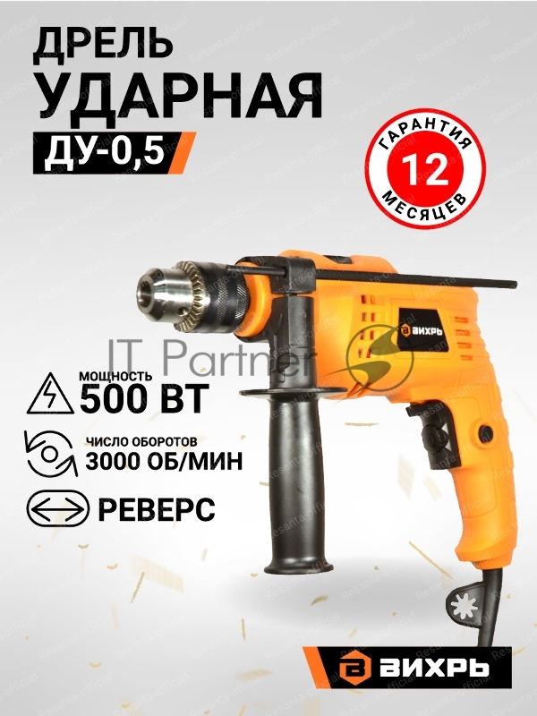 Дрель ударная Вихрь ДУ-0,5В 900/72/8/13