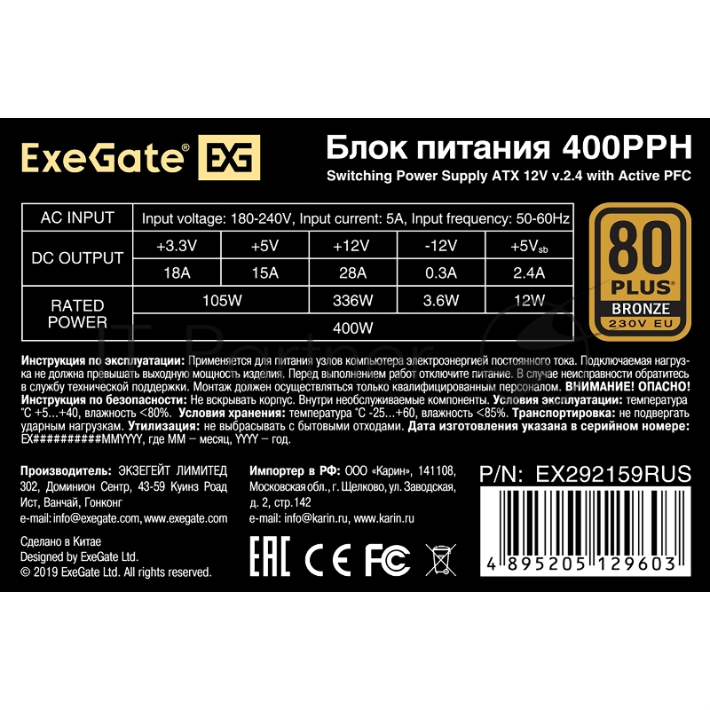 Блок питания ExeGate 400PPH, 400Вт, 80 PLUS Bronze, 120мм, черный