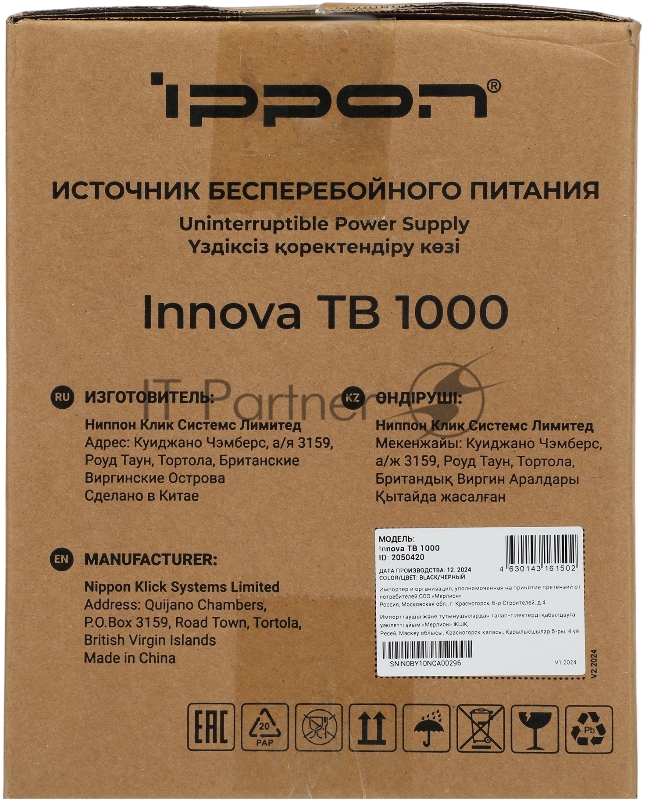 Источник бесперебойного питания Ippon Innova TB 1000 900Вт 1000ВА черный