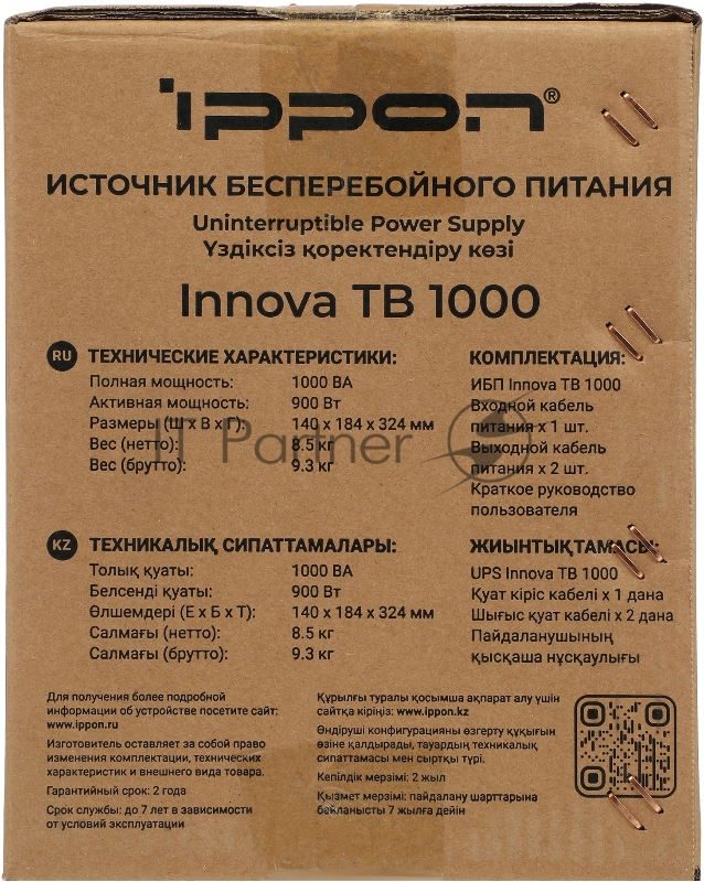 Источник бесперебойного питания Ippon Innova TB 1000 900Вт 1000ВА черный