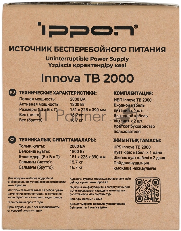 Источник бесперебойного питания Ippon Innova TB 2000 1800Вт 2000ВА черный
