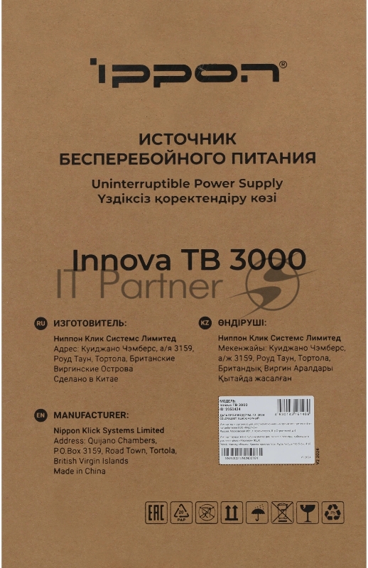 Источник бесперебойного питания Ippon Innova TB 3000 2700Вт 3000ВА черный