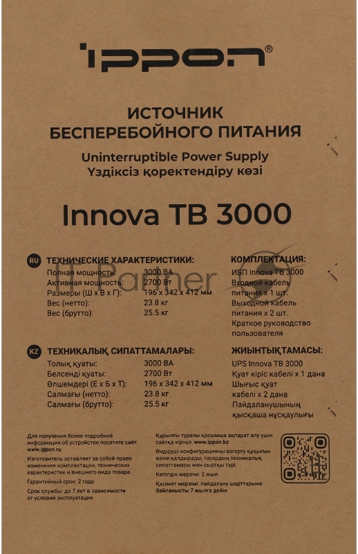 Источник бесперебойного питания Ippon Innova TB 3000 2700Вт 3000ВА черный