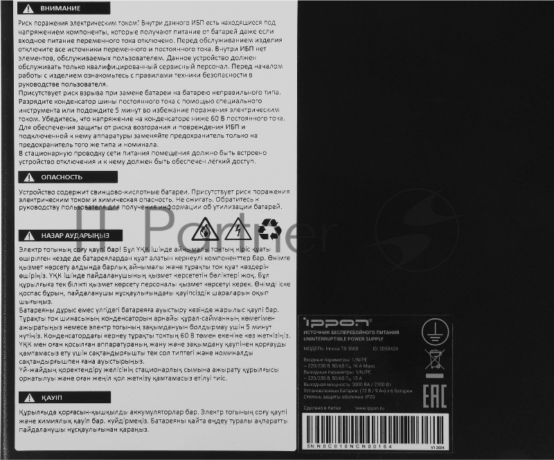 Источник бесперебойного питания Ippon Innova TB 3000 2700Вт 3000ВА черный