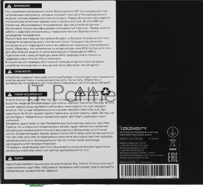 Источник бесперебойного питания Ippon Innova TBE 2000 1800Вт 2000ВА черный