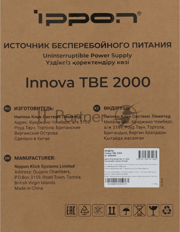 Источник бесперебойного питания Ippon Innova TBE 2000 1800Вт 2000ВА черный