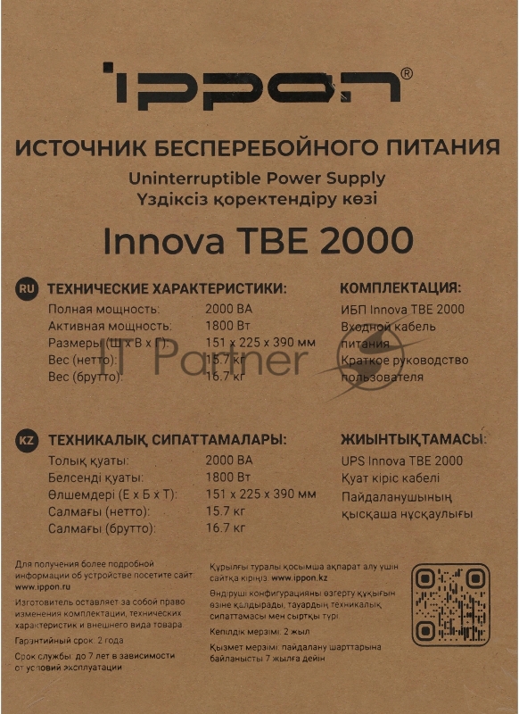 Источник бесперебойного питания Ippon Innova TBE 2000 1800Вт 2000ВА черный