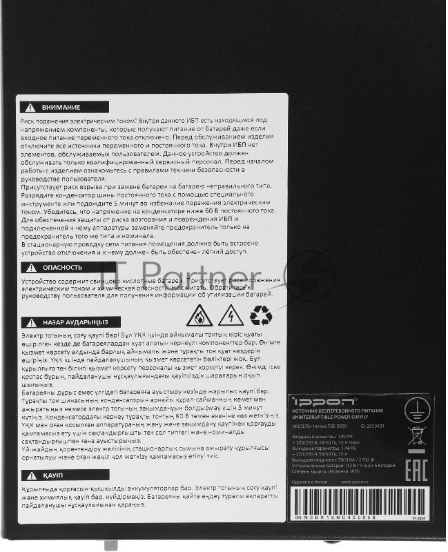 Источник бесперебойного питания Ippon Innova TBE 3000 2700Вт 3000ВА черный