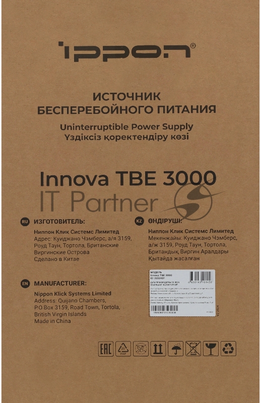 Источник бесперебойного питания Ippon Innova TBE 3000 2700Вт 3000ВА черный