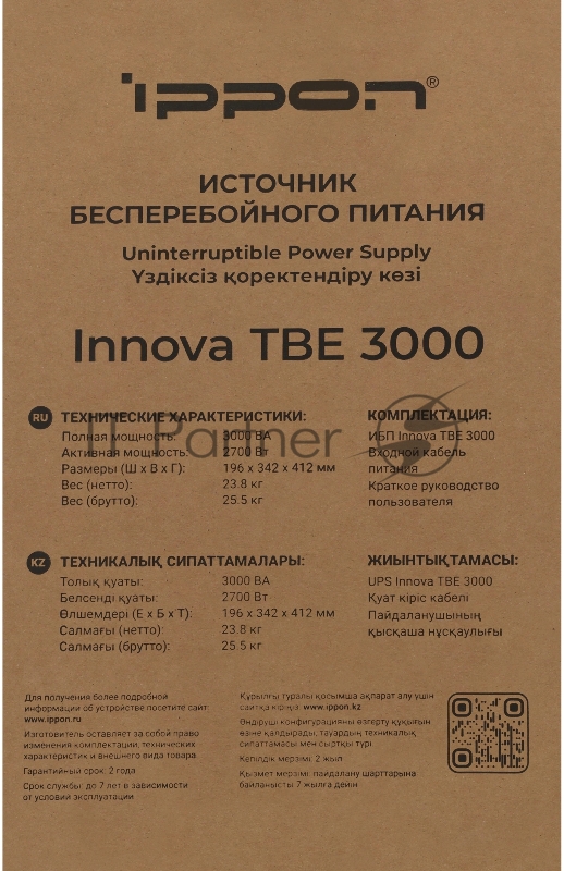 Источник бесперебойного питания Ippon Innova TBE 3000 2700Вт 3000ВА черный