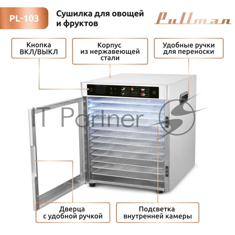 Сушилка для овощей и фруктов Pullman PL-103, 12 уровней, 15 поддонов, 800 Вт