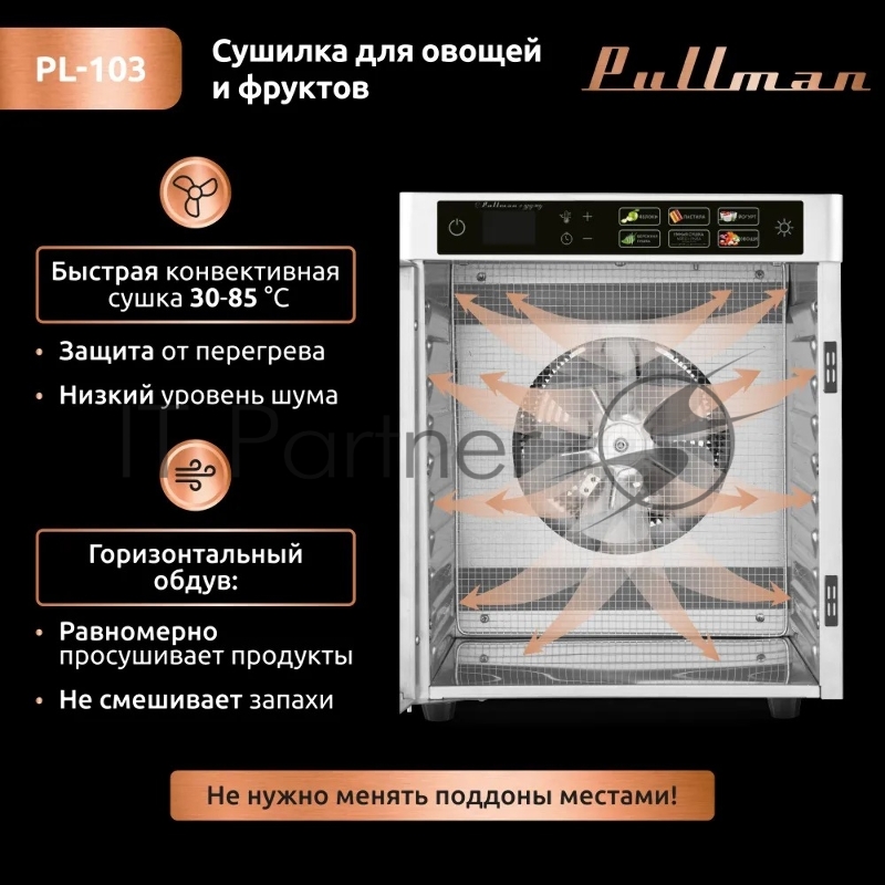 Сушилка для овощей и фруктов Pullman PL-103, 12 уровней, 15 поддонов, 800 Вт