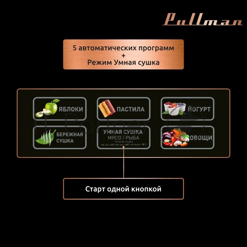 Сушилка для овощей и фруктов Pullman PL-103, 12 уровней, 15 поддонов, 800 Вт