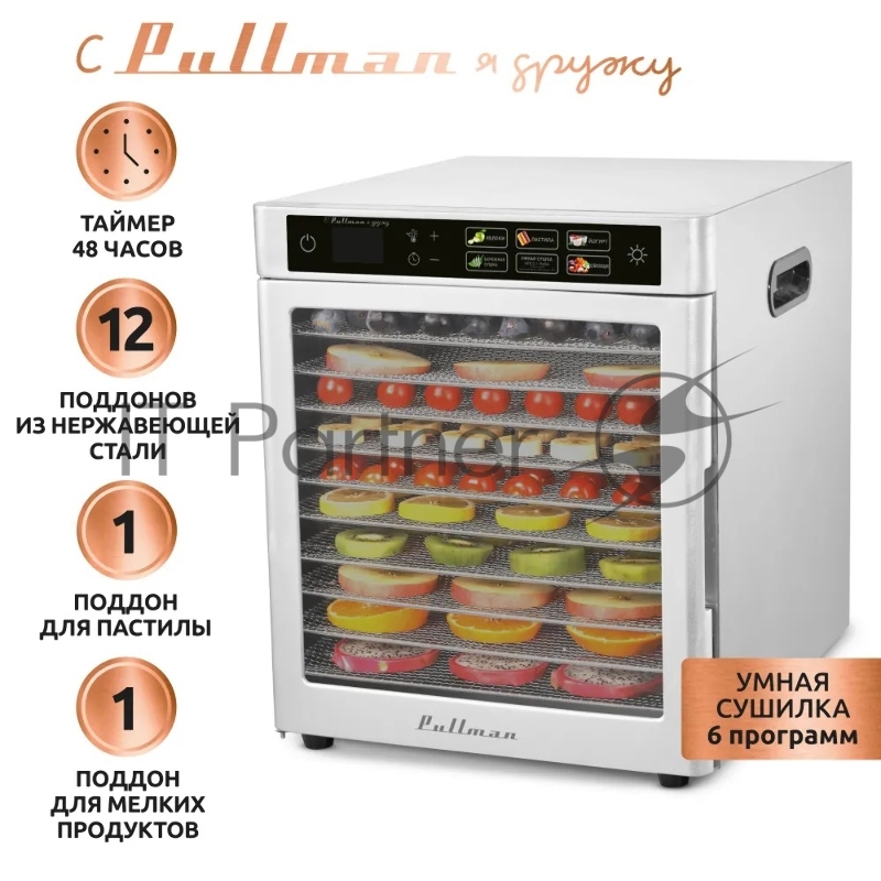Сушилка для овощей и фруктов Pullman PL-103, 12 уровней, 15 поддонов, 800 Вт