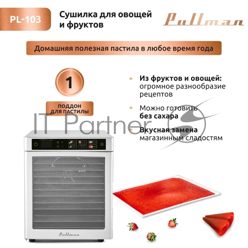 Сушилка для овощей и фруктов Pullman PL-103, 12 уровней, 15 поддонов, 800 Вт