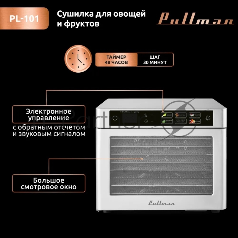 Сушилка для овощей и фруктов Pullman PL-101, 8 уровней, 11 поддонов, 500 Вт