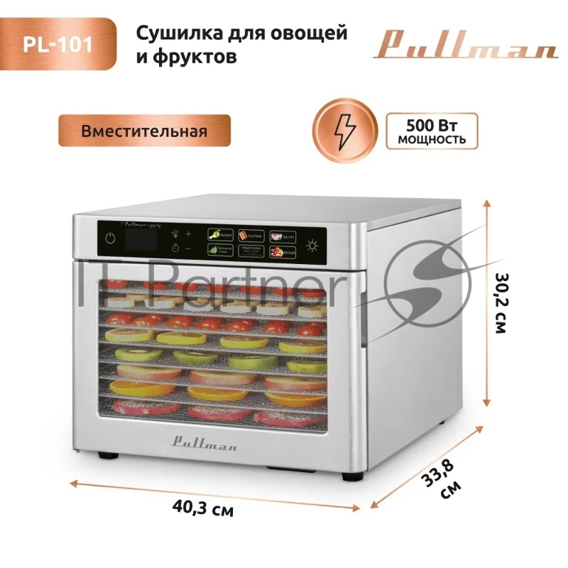 Сушилка для овощей и фруктов Pullman PL-101, 8 уровней, 11 поддонов, 500 Вт