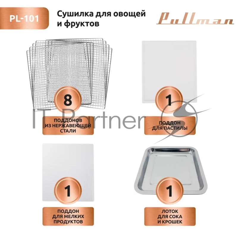 Сушилка для овощей и фруктов Pullman PL-101, 8 уровней, 11 поддонов, 500 Вт