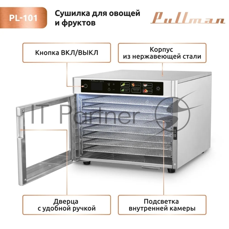 Сушилка для овощей и фруктов Pullman PL-101, 8 уровней, 11 поддонов, 500 Вт