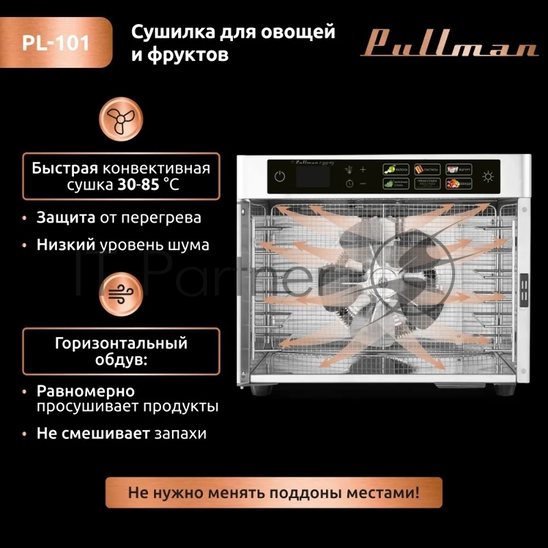 Сушилка для овощей и фруктов Pullman PL-101, 8 уровней, 11 поддонов, 500 Вт