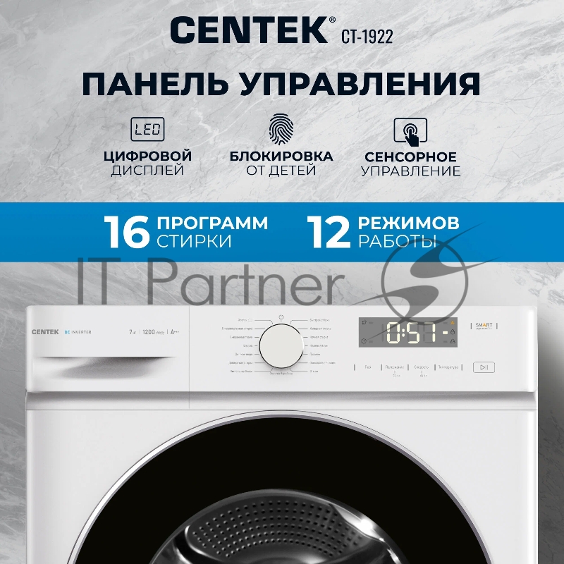 Стиральная машина Centek CT-1922 (белый) инверторный мотор