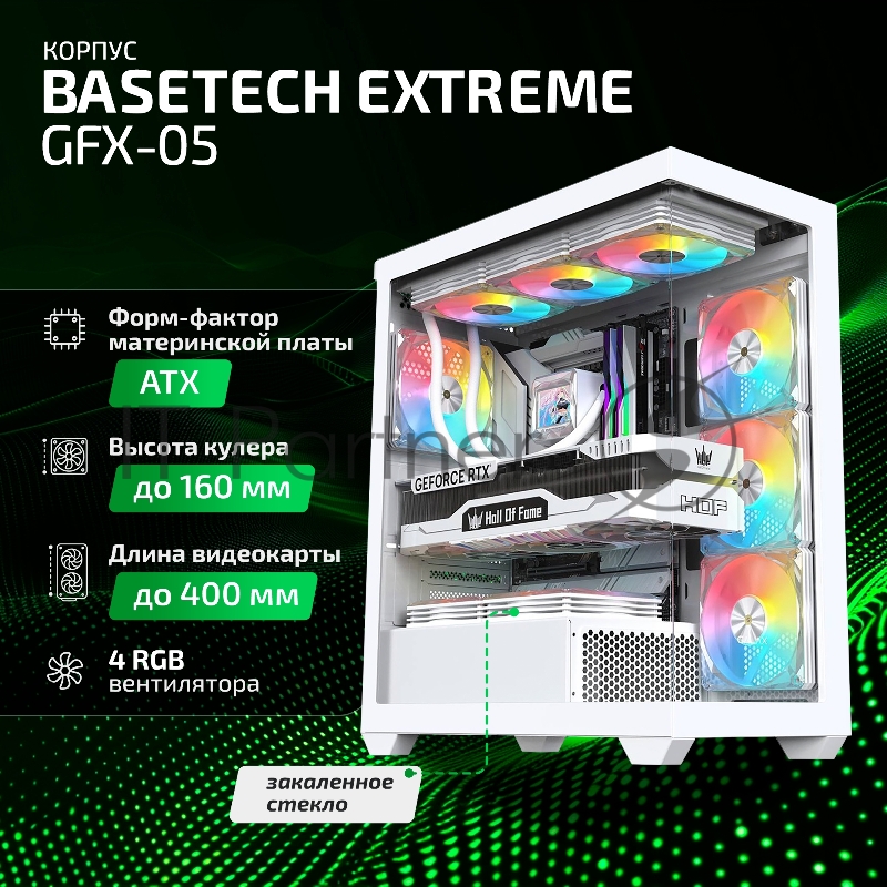 Корпус BaseTech eXtreme GFX-05, Без БП, EATX, белый, 4xRGB FAN, 2xUSB2, 1xUSB3, бок: закалённое стекло (BT-GFX-05W-TG-4F-RGB)