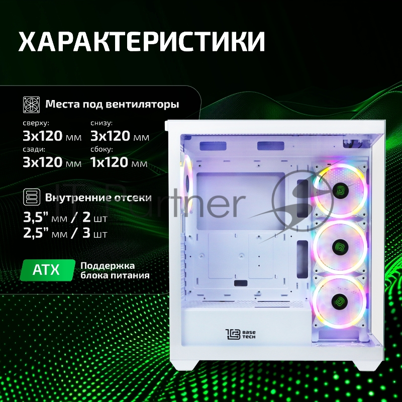 Корпус BaseTech eXtreme GFX-05, Без БП, EATX, белый, 4xRGB FAN, 2xUSB2, 1xUSB3, бок: закалённое стекло (BT-GFX-05W-TG-4F-RGB)