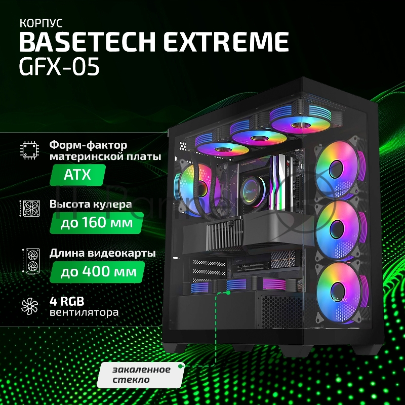 Корпус BaseTech eXtreme GFX-05, Без БП, EATX, чёрный, 4xRGB FAN, 2xUSB2, 1xUSB3, бок: закалённое стекло (BT-GFX-05-TG-4F-RGB)