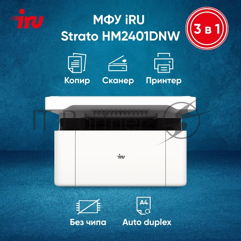 МФУ лазерный IRU Strato HM2401DNW A4 WiFi белый