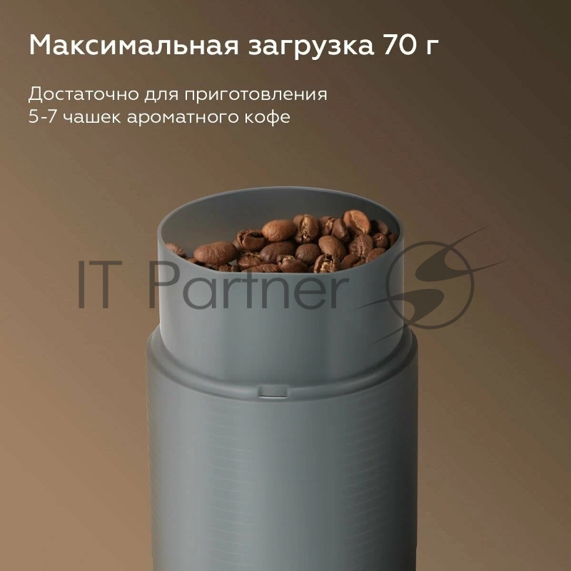 Измельчитель BQ CG1005 Gray. Мощность:150 Вт / Защита от перегрева / Максимальная загрузка 70 г