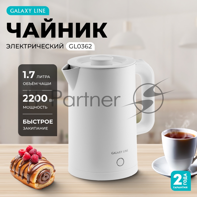 Чайник Galaxy GL 0362 белый
