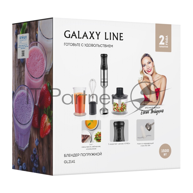 Блендер погружной Galaxy Line 2141 черный