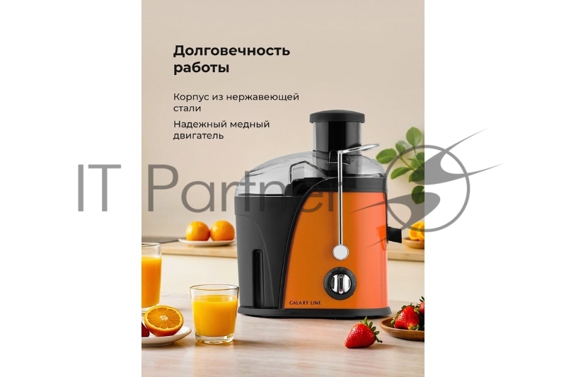 Соковыжималка центробежная Galaxy Line GL 0814 850Вт рез.сок.:550мл. оранжевый