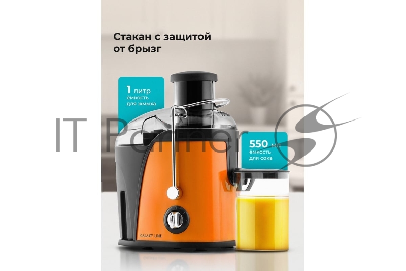 Соковыжималка центробежная Galaxy Line GL 0814 850Вт рез.сок.:550мл. оранжевый