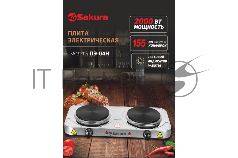 Электрическая плитка Sakura ПЭ-04Н, 2000 Вт, 154/154 мм, 2 конфорки/диск, нержавеющая сталь