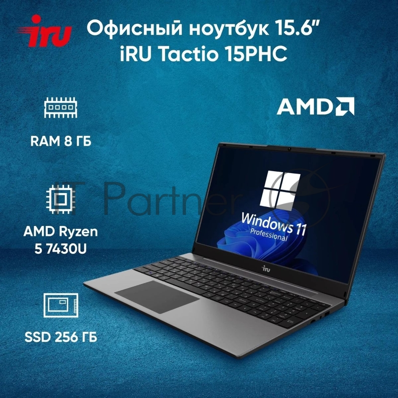 Ноутбук IRU Tactio 15PHC Ryzen 5 7430U 8Gb SSD256Gb AMD Radeon Rx Vega 7 15.6 IPS FHD (1920x1080) Windows 11 Professional black (2045999)
