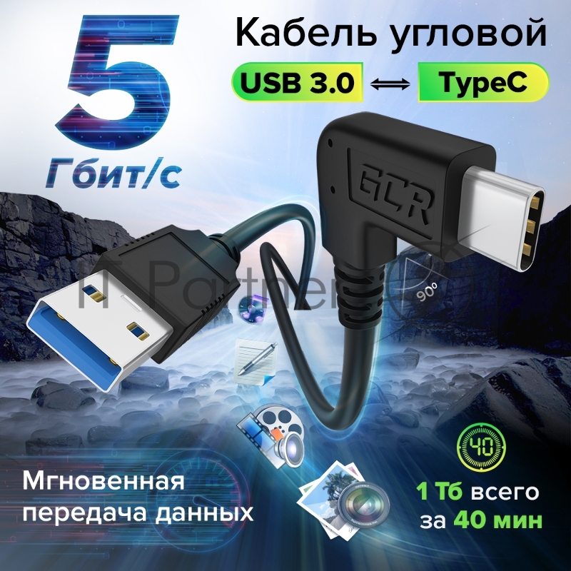 Кабель GCR интерфейсный USB 3.0 (USB 3.2 Gen 1) Type C 2.0m, АМ / CM угловой, 5 Гбит/с, черный, GCR-54709