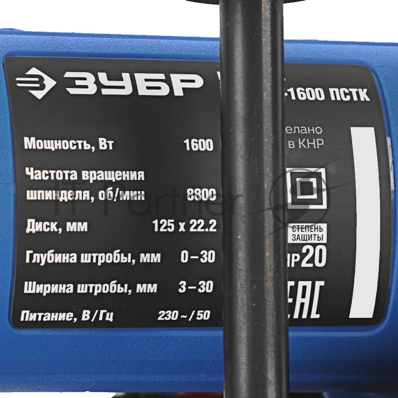 Штроборез (бороздодел) ЗУБР d 125 мм, 1600 Вт, 30 мм, кейс, Профессионал (ЗШ-П30-1600 ПСТК)