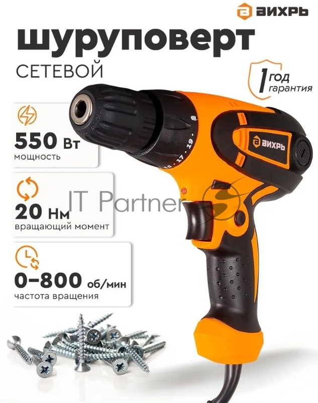 Сетевой шуруповерт Huter СШ-2055 900/72/16/8