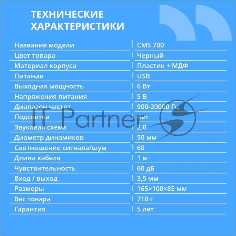 Акустическая система CBR CMS 700, 2.0, питание USB, 2х3 Вт (6 Вт RMS), материал корпуса MDF, 3.5 мм линейный стереовход, цвет чёрный