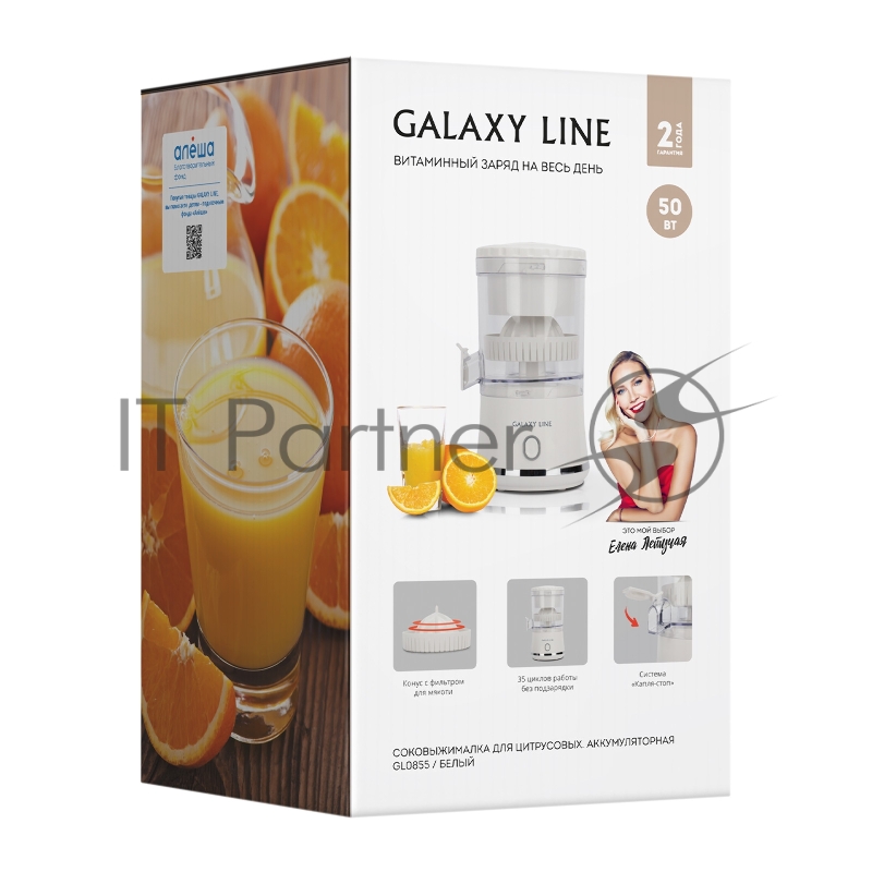 Соковыжималка GALAXY GL 0855 белый